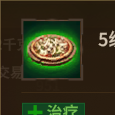 5级披萨效果