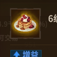 6级枫糖奶油饼效果