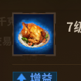 7级烤鸡效果