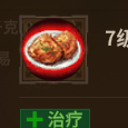 7级炸猪排效果