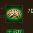 7级披萨效果