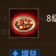 8级炖牛肉效果