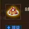 8级枫糖奶油饼效果