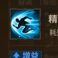 福音术士便鞋技能2