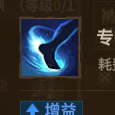 机工学士短靴技能3