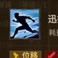 高地疾风长靴技能3