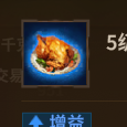 5级烤鸡效果